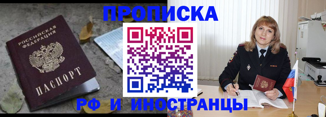 прописка штамп в Джанкое