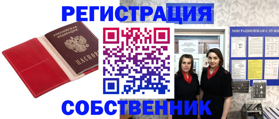 прописка законно в Джанкое