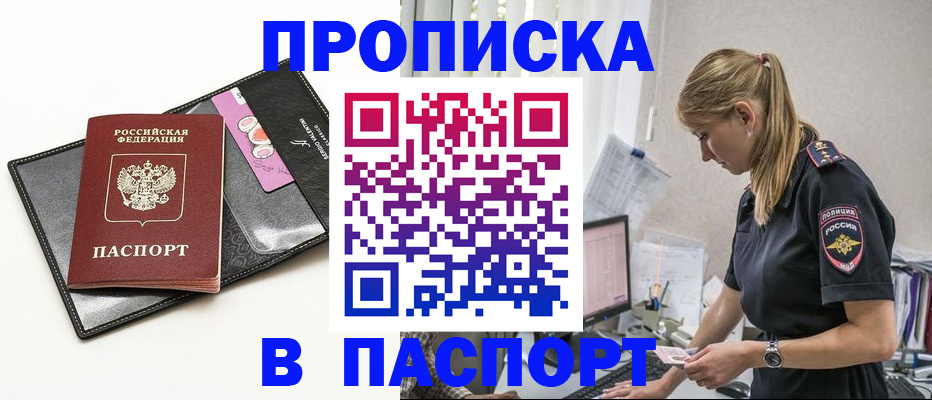 временная регистрация в Джанкое