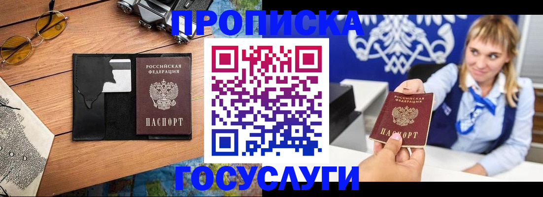 прописка штамп в Джанкое
