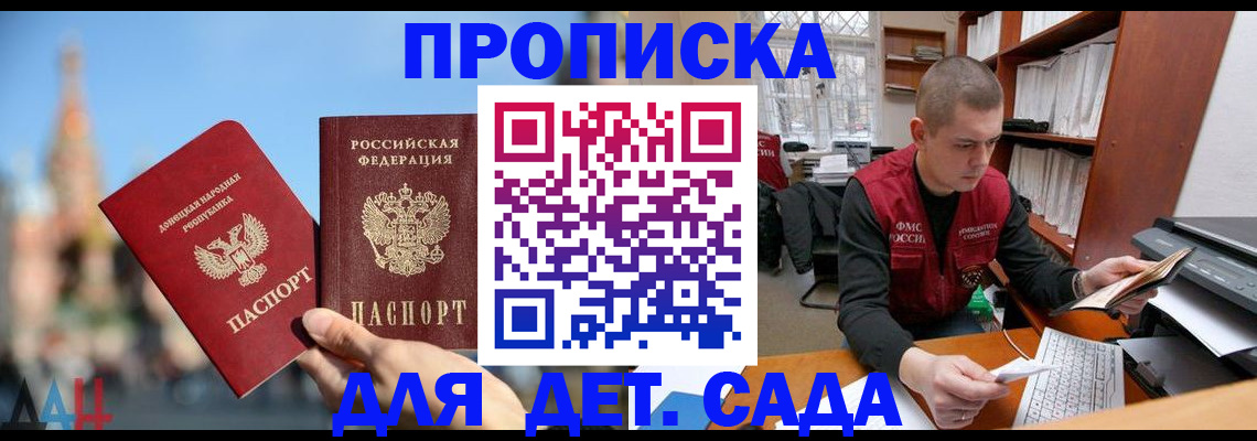 прописка гарантия в Джанкое