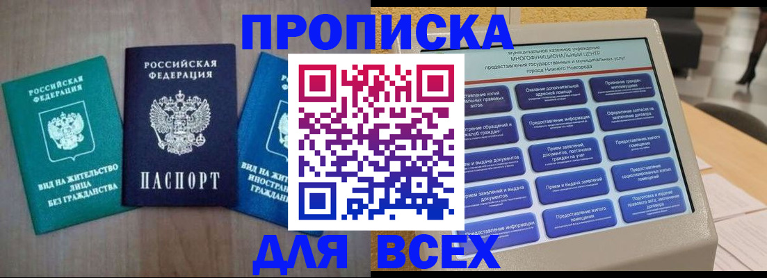 временная регистрация недорого в Джанкое